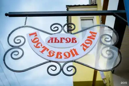 Гостевой дом на Советской - 1