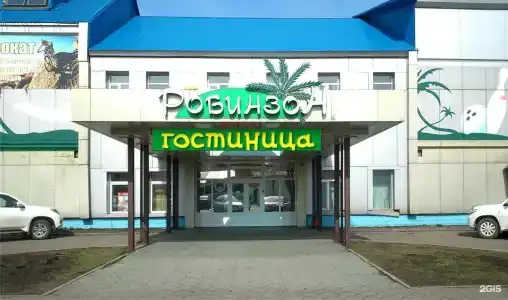 Робинзон - 0