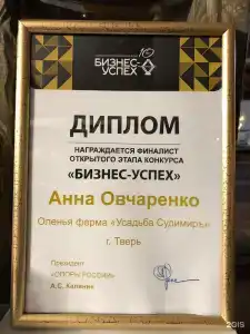 Оленья ферма Усадьба Судимиръ - 25