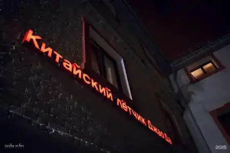 Китайский летчик Джао Да - 124