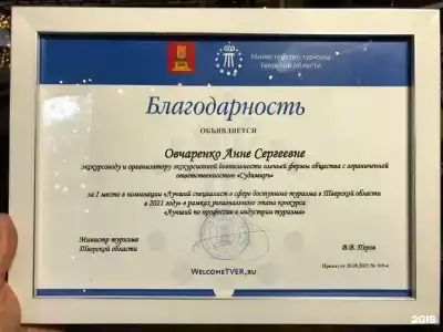 Оленья ферма Усадьба Судимиръ - 28