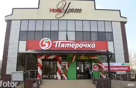 Уют - 14