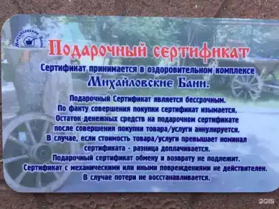 Михайловские Бани - 118