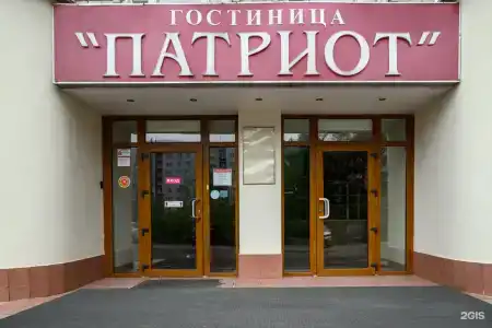Патриот - 52