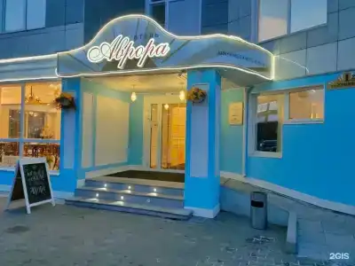 Аврора - 4