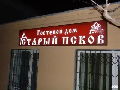 Старый Псков - 42