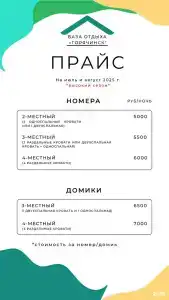 Горячинск - 34