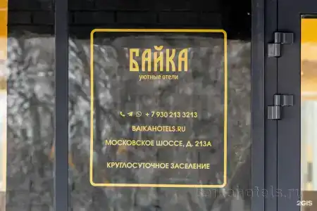 Байка Московское - 14