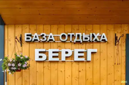 Берег - 34