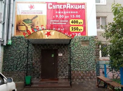 Рокоссовский - 17