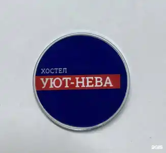 Уют-Нева - 4