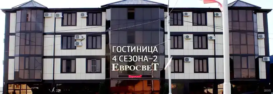 Четыре сезона - 1