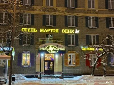Мартон ВДНХ - 87