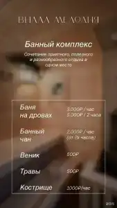 Вилла Мелодия - 66