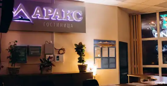 Аракс - 8