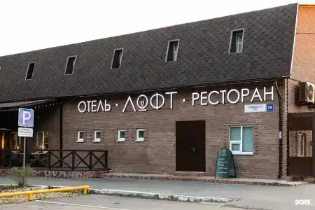 Лофт - 4
