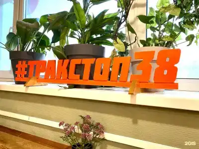 Тракстоп 38 - 60