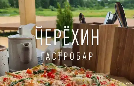 Черёха - 49