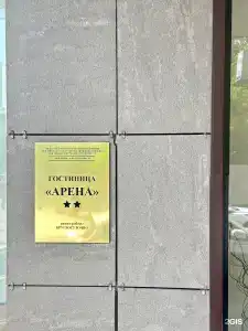 Арена - 74