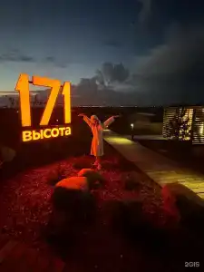 Высота 171 - 19