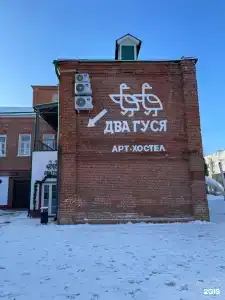 Два Гуся - 20