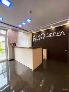 Атмосфера - 2