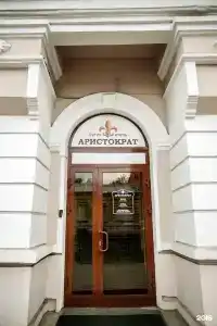 Аристократ - 74