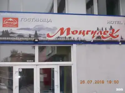 Монгулек - 39