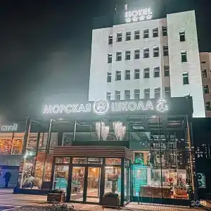 Морская Школа - 98