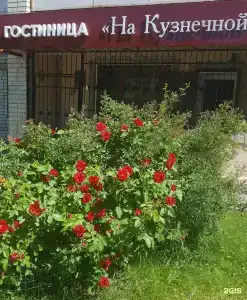 на Кузнечной 28 - 45