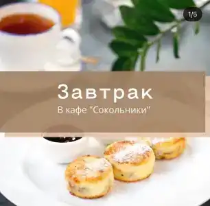 Сокольники - 58