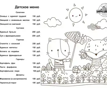 Бородинское - 105