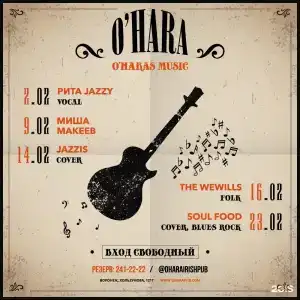 O'Хара - 50