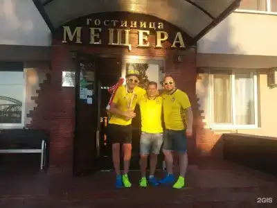 Мещера - 54