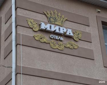 Мира - 135