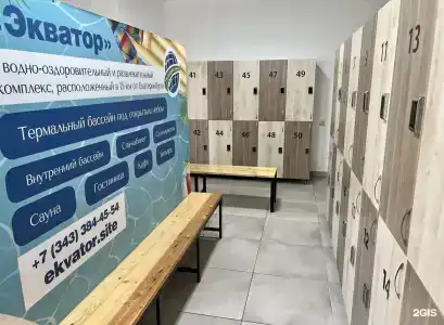 Экватор - 18
