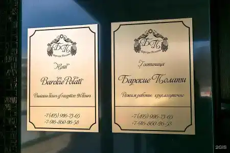 Барские Полати - 116