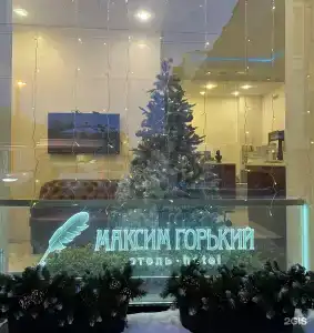 Максим Горький - 65