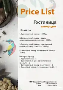 Зимородок - 14