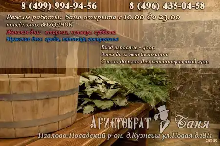 Аристократ - 52