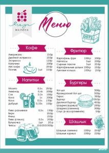 Зимняя Малина - 86