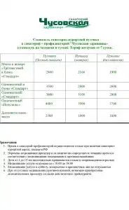 Чусовская Здравница - 33