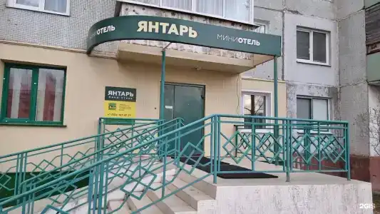 Янтарь - 1