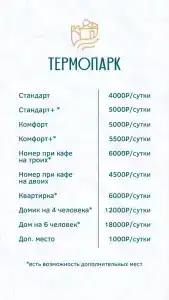 Термопарк - 130