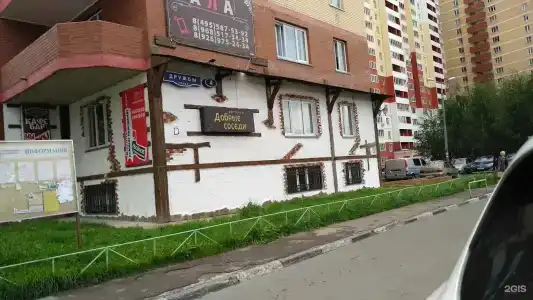 Добрые соседи - 2