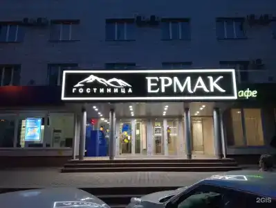 Ермак - 17