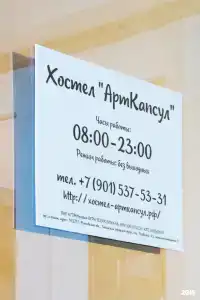 Хостел ArtCapsule - 41