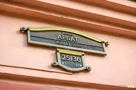 Арбат 25 - 13
