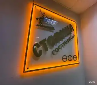Столица - 0