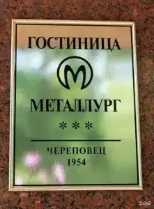 Металлург - 62